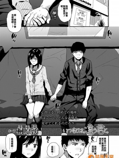 [桐原湧][いつもとは、違う君と。(COMIC 高 2018年1月号)]
