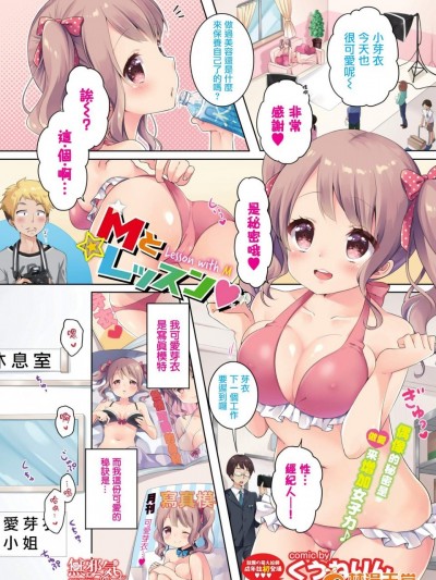 [くうねりん][Mとレッスン(COMIC BAVEL 2017年9月)]