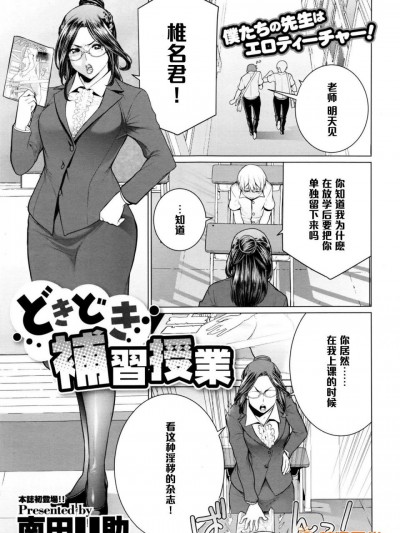 [南田U助][どきどき補習授業]