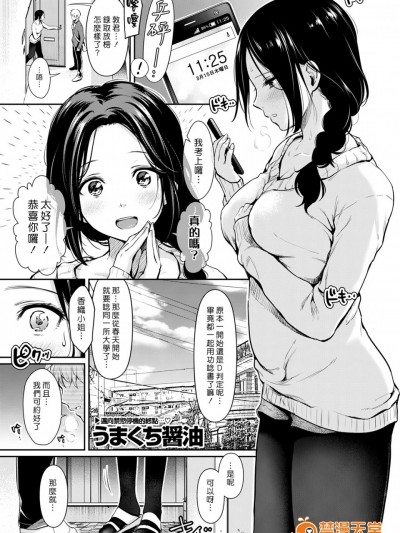 [うまくち醤油] いやらしプライズ (COMIC 快楽天 2017年02月号) [漢化組漢化組]