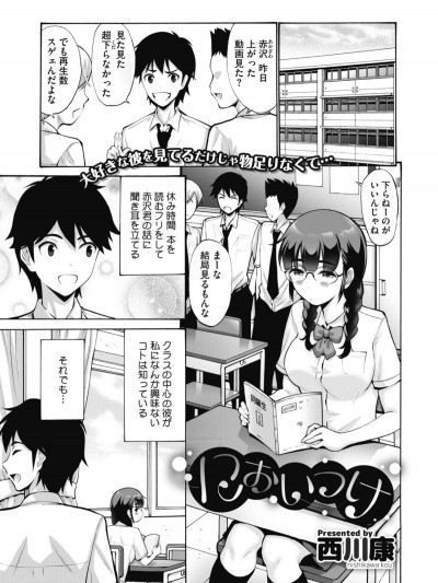 [西川康] においつけ