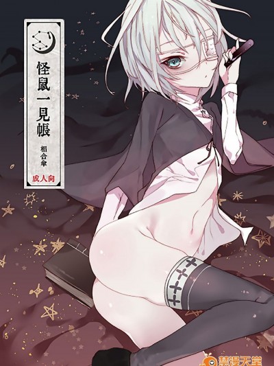 (コミティア120) [111当番 (1号)] 怪鼠一見帳 相合傘 [CE家族社]