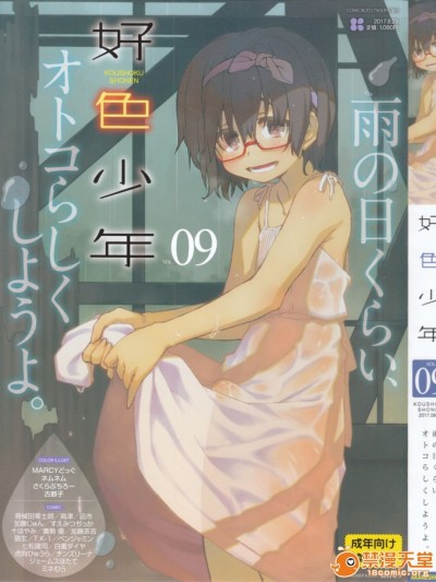 (成年コミック) [雑誌] 好色少年 Vol.09