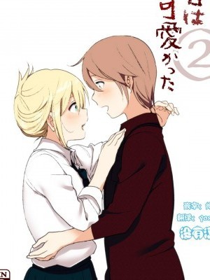 [沒有漢化] [すぺ (なかに)] 昔は可愛かった2 [DL版]