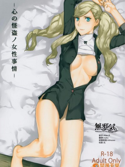[MTSP(Jin)][心の怪盗ノ女性事情(ペルソナ5)]