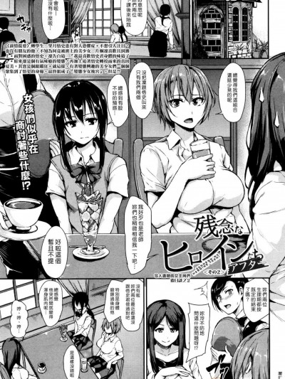 [立花オミナ][残念なヒロインたち アフター その2]