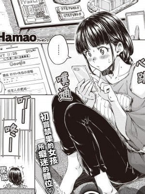 [Hamao] ソアー!! (COMIC 快楽天 2019年10月號) [中國翻訳] [DL版]