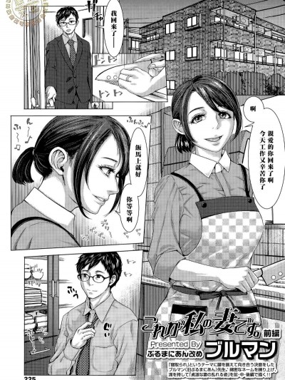 [ブルマン]これが私の妻です