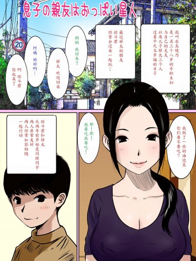 [ごまどうふ][息子の親友はおっぱい星人 ママのおっぱいは僕のもの