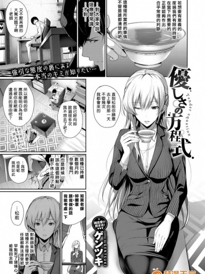 [ゲンツキ] 優しさの方程式 (COMIC BAVEL 2017年8月号) [揮淚錦馬超漢化] [DL版]