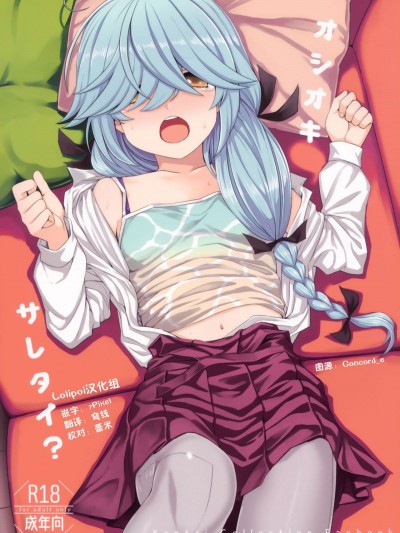 [Lolipoi漢化組] (C96) [くまのとおるみち (くまだ)] オシオキサレタイ? (艦隊これくしょん -艦これ-)