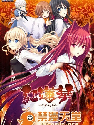 [120629][エスクード] 紅蓮華－ぐれんか－