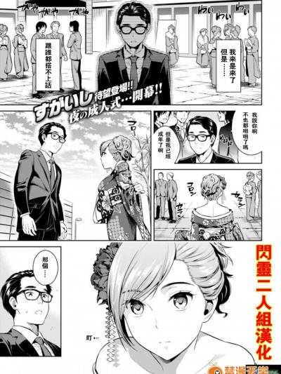 [すがいし] グラスメイト (COMIC 快楽天 2017年8月号) [闪灵二人组汉化] [DL版]