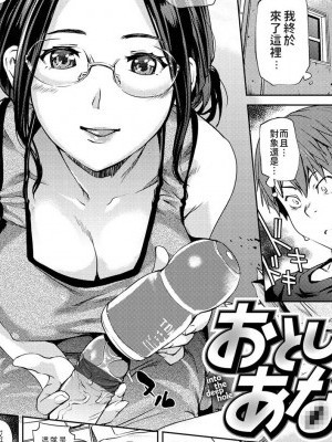 [シオマネキ] おとしあな (ヒミツのひずみ) [中國翻訳] [DL版]