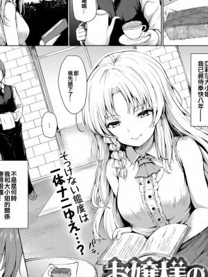 [EZR個人漢化] [Digital] [ひとつば] お嬢様のヒミツ (COMIC アンスリウム 2019年7月號) [中國翻訳] [DL版]