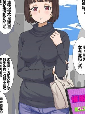 [嗷嗚個人漢化] [トバリ猿] 催眠アプリ [中國翻訳]