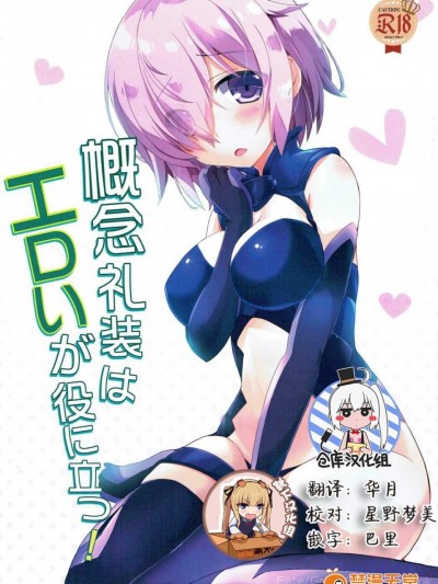 [HappyBirthday(丸ちゃん。)][概念礼装はエロいが役に立つ！]