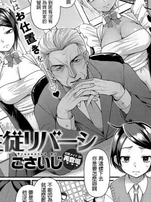 [ごさいじ] 主従リバーシ (COMIC アンスリウム 2019年9月號) [中國翻訳] [DL版]