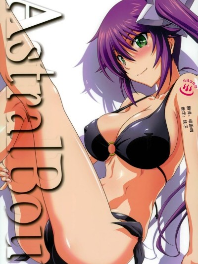 [公社汉化] (C92) [STUDIO TRIUMPH (むとうけいじ)] アストラルバウトVer.36 (ゆらぎ荘の幽奈さん)