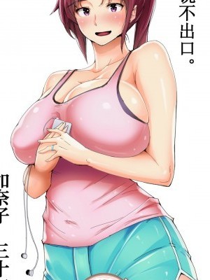 [靴下漢化組] [蒼惑う子] 【人妻】 言えない。 ～ 加奈子（かなこ）～