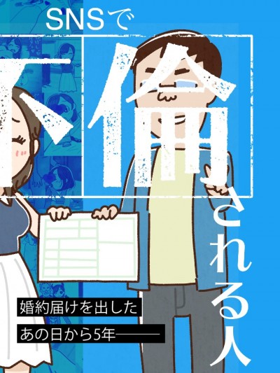 [よい子ブックス]SNSで不倫する人される人