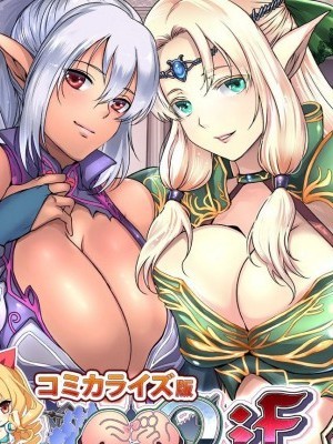 [如月響子漢化組] [英田舞] 巨乳ファンタジー2if 第1話 (巨乳ファンタジー)