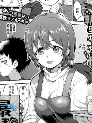 [暴碧漢化組] [伊月クロ] 朝里さんは斷らない (COMIC BAVEL 2019年10月號)