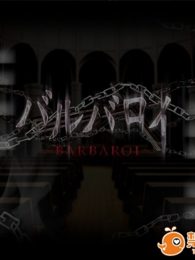 (18禁ゲーム)[041224][ザウス【吟醸】]バルバロイ-BARBAROI-