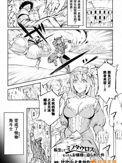 [比比山よきかな] 転生してミノタウロスになったらお嬢様に迫られた件 (別冊コミックアンリアル 転生したらHな魔物だった件 Vol.1) [DL版]
