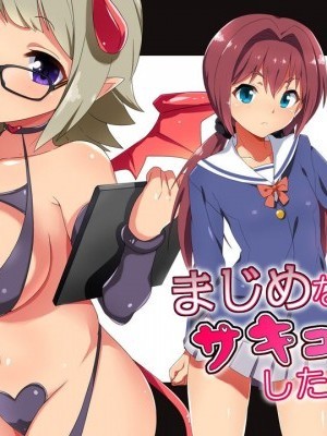 [不咕鳥漢化組] [Happy Life (さちなま)] まじめな妹がサキュバス化したその経緯 [中國翻訳]