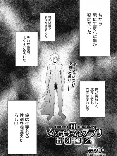 (成年コミック) [テツナ] 女の子になるアプリ 番外編2 (COMIC 阿吽 2019年4月號) [DL版]