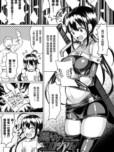 [新橋月白日語社][もつあき] 種付けコロシアム! Episode3 (交尾はめちゃくちゃ気持ちいい)