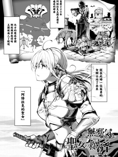 [カポ] 聖女の救済 (正義のヒロイン姦獄ファイル Vol.1) [無邪気漢化組] [Digital]
