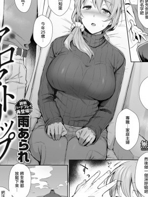 [無邪気漢化組] [雨あられ] アロマトリップ (COMIC失楽天 2018年12月號)