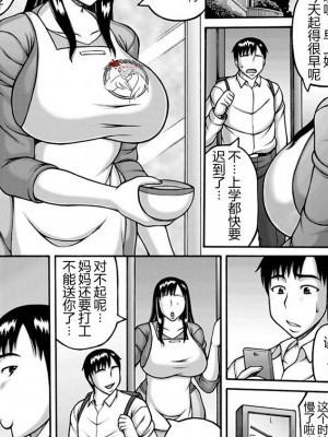 [不咕鳥漢化組] [Digital] [榊歌丸] ゆるハハ (ヤリログ)