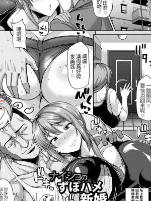 [不咕鳥漢化組] [ドラチェフ] ナイショのずぽハメ新婚ライフ