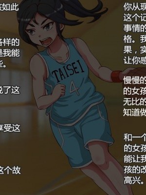 [村長個人漢化] [mega w] 生意気スポーツ少女のギャル調教記録-前編 [中國翻訳]