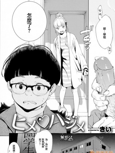 [無邪気無修宇宙分組]  [きい] ヒメ♡ハジメ (COMIC快楽天 2019年9月號) [無邪気漢化組][MJK-19-Z1874][無修正]