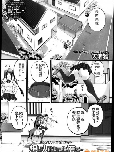 [天漸雅][想い人はいつも傍に(バスターコミック 2014年7月号)]
