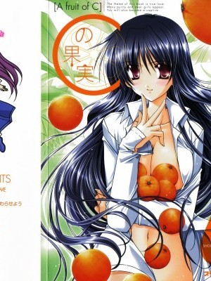 [龍牙翔] Cの果実