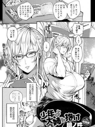 [暗ノ吽] 少年よ大姉を抱け