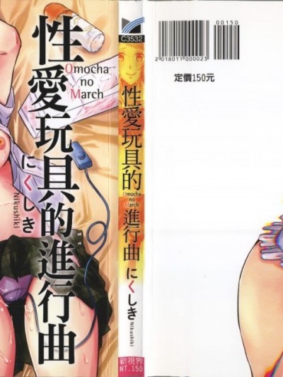 [4K掃圖組][にくしき] おもちゃのマーチ
