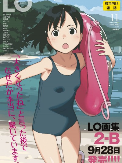 [雑誌] COMIC LO 2019年11月號 [DL版]