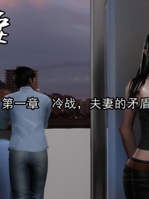 【3D全彩/無修】蕩O的妻子（小說改編）