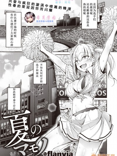 [希月學園漢化組] [flanvia] 夏のマモノ (コミックゼロス #80)