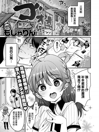 [もじゃりん] 福田さんち (COMIC快楽天 2019年1月號) [無邪気漢化組][無修正]