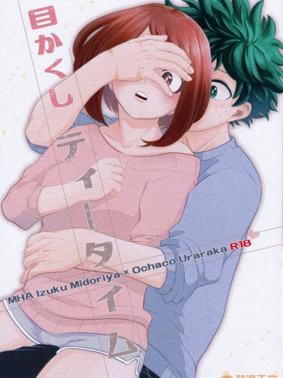 [赤の域 (ぶっちぃ)] 目かくしティータイム (僕のヒーローアカデミア) [2019年8月] [英訳]