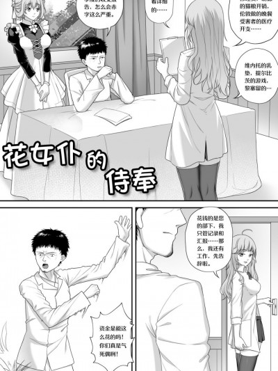 [生化人主教] 花女仆的侍奉