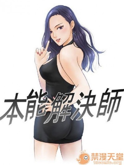 本能解決師|完結