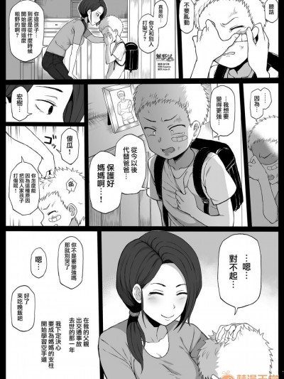 [無邪気漢化組] [ドーシア (テラスmc)] 黒人の転校生に母をNTRる [中國翻訳]
